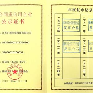 守合同重信用企業證書