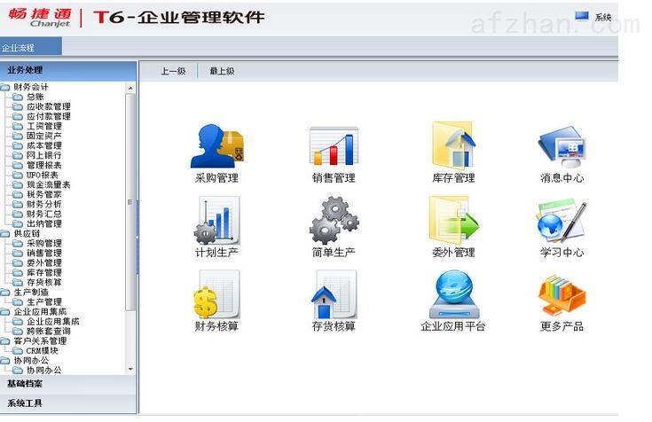 石家莊用友軟件之erp系統(tǒng)中財務(wù)管理的特點